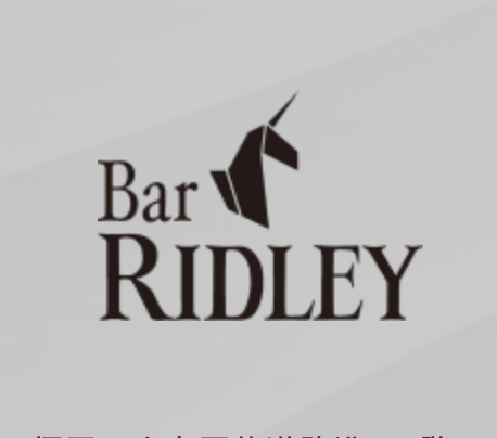 福岡大名にある『Bar RIDLEY（バーリドリー）』というオシャレなBARに